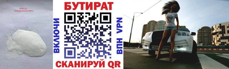 Купить  Сольвычегодск  Бутират 1.4BDO 