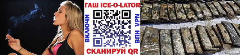 Купить Сольвычегодск ГАШИШ Ice-O-Lator
